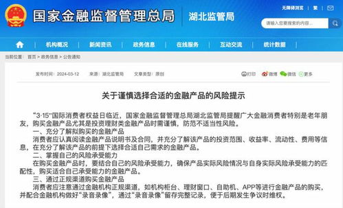 315前夕多地金融監(jiān)管局發(fā)布風(fēng)險(xiǎn)提示 理性購買金融產(chǎn)品，嚴(yán)防信息泄露